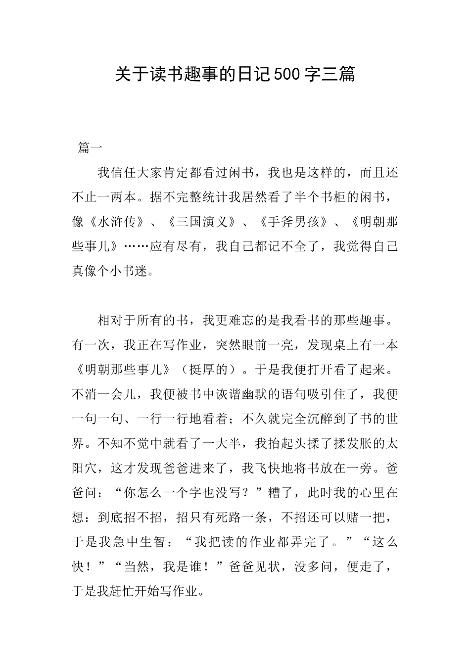 关于读书趣事的日记500字三篇_第1页