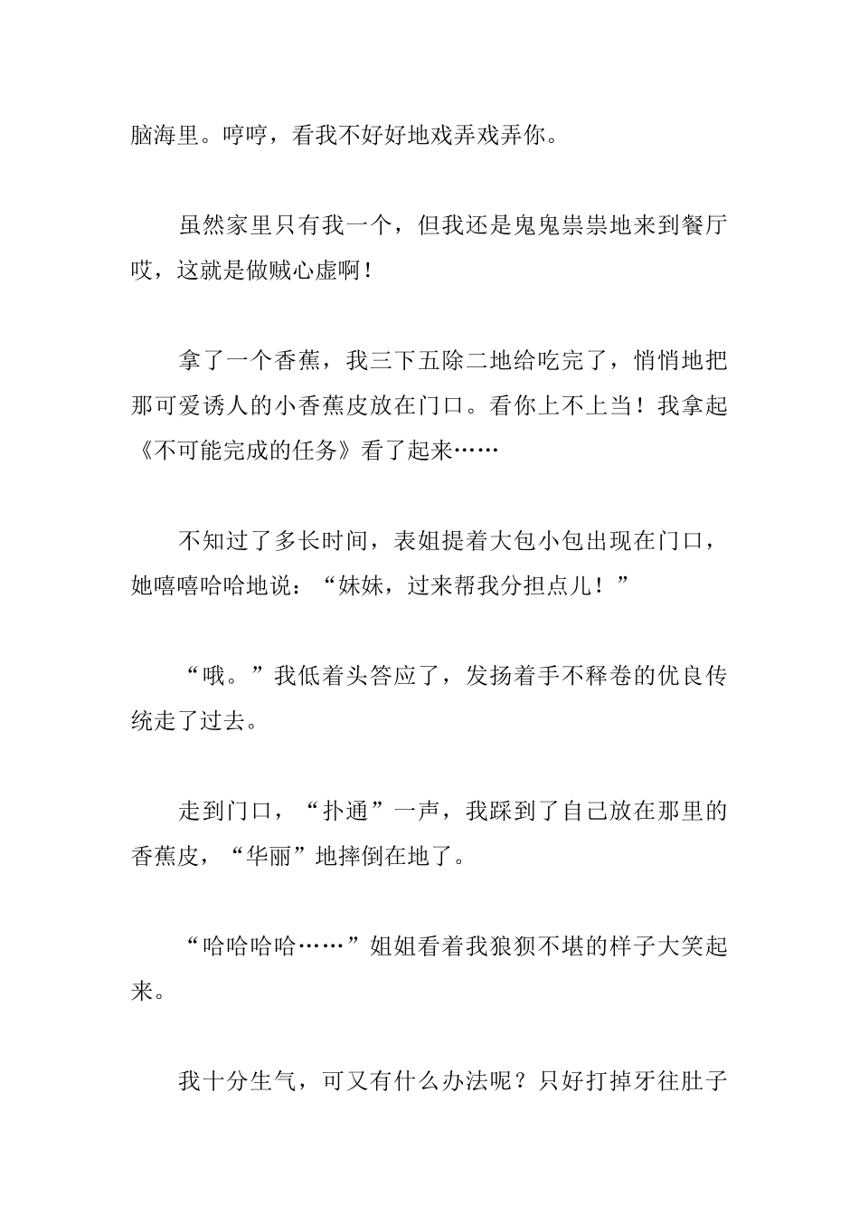 关于读书趣事的日记500字三篇_第3页