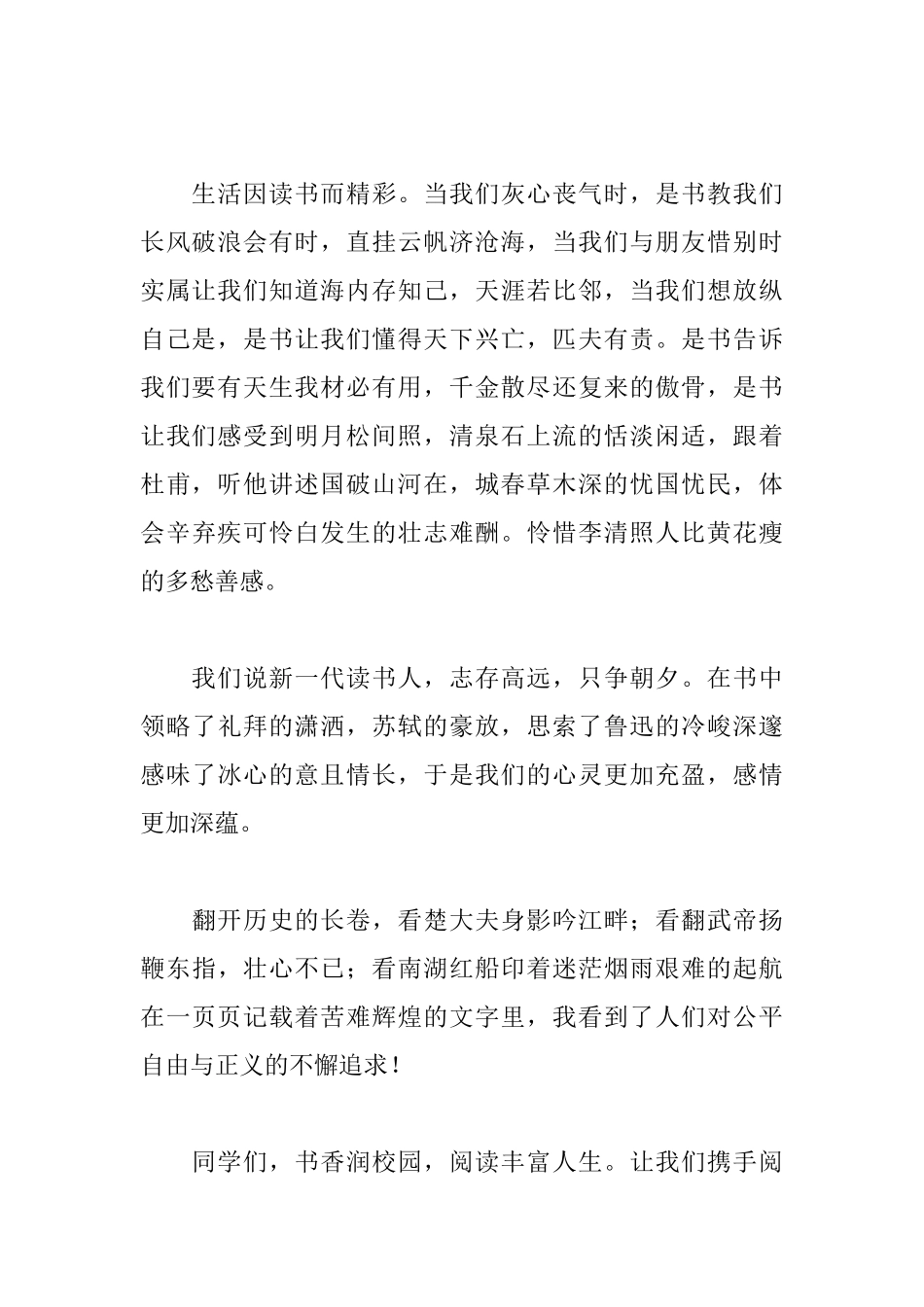 关于读书的演讲稿范文精选_第2页