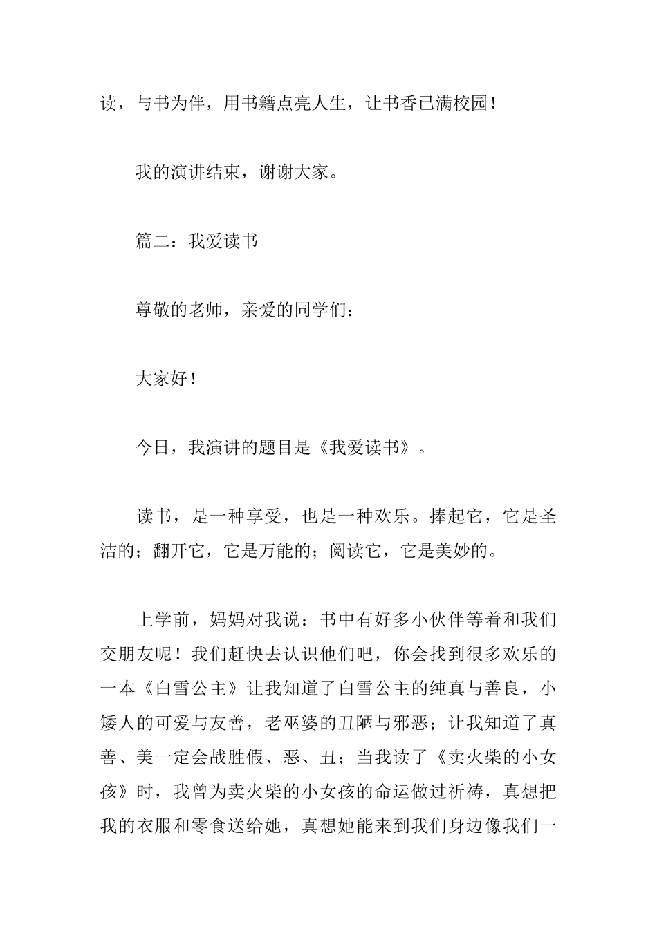 关于读书的演讲稿范文精选_第3页