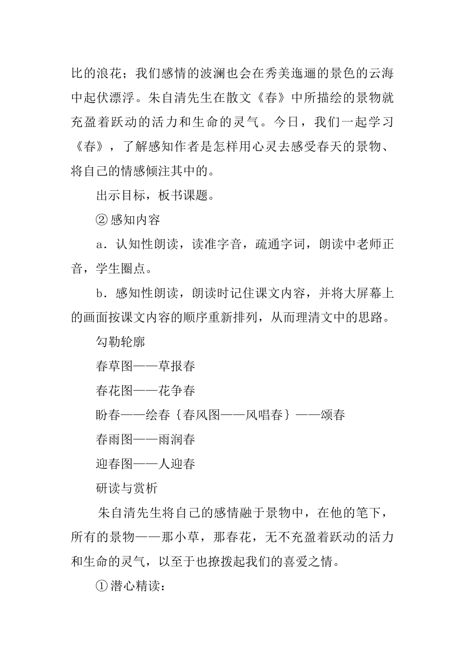 关于课堂《春》教案设计范文_第2页