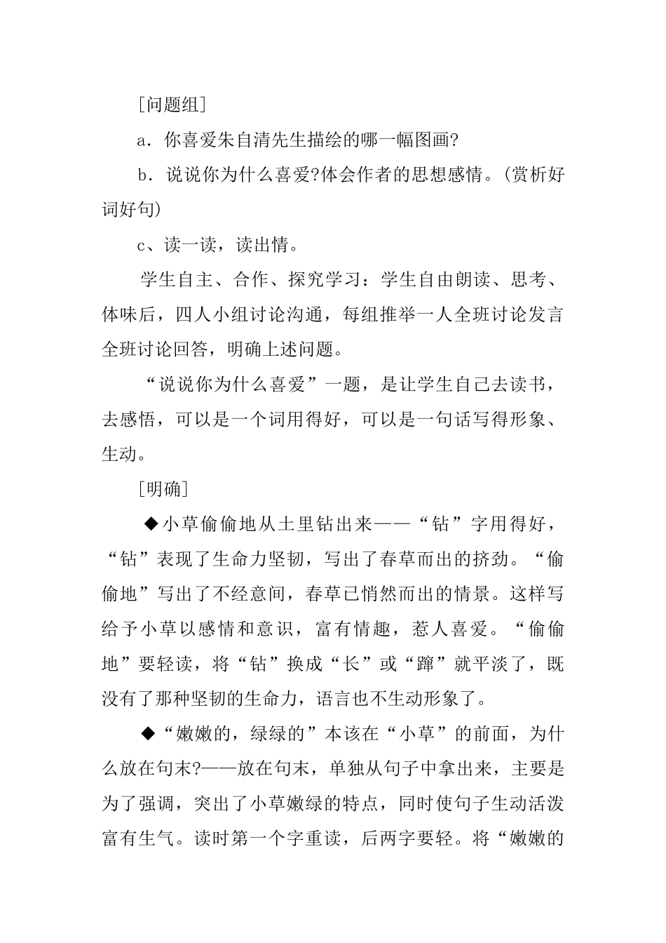 关于课堂《春》教案设计范文_第3页