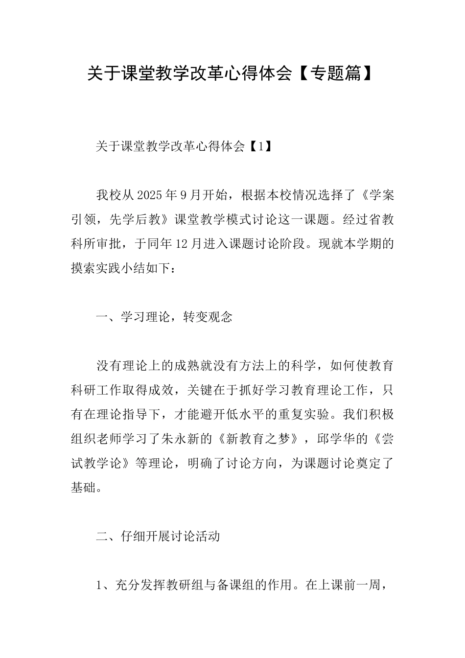 关于课堂教学改革心得体会_第1页