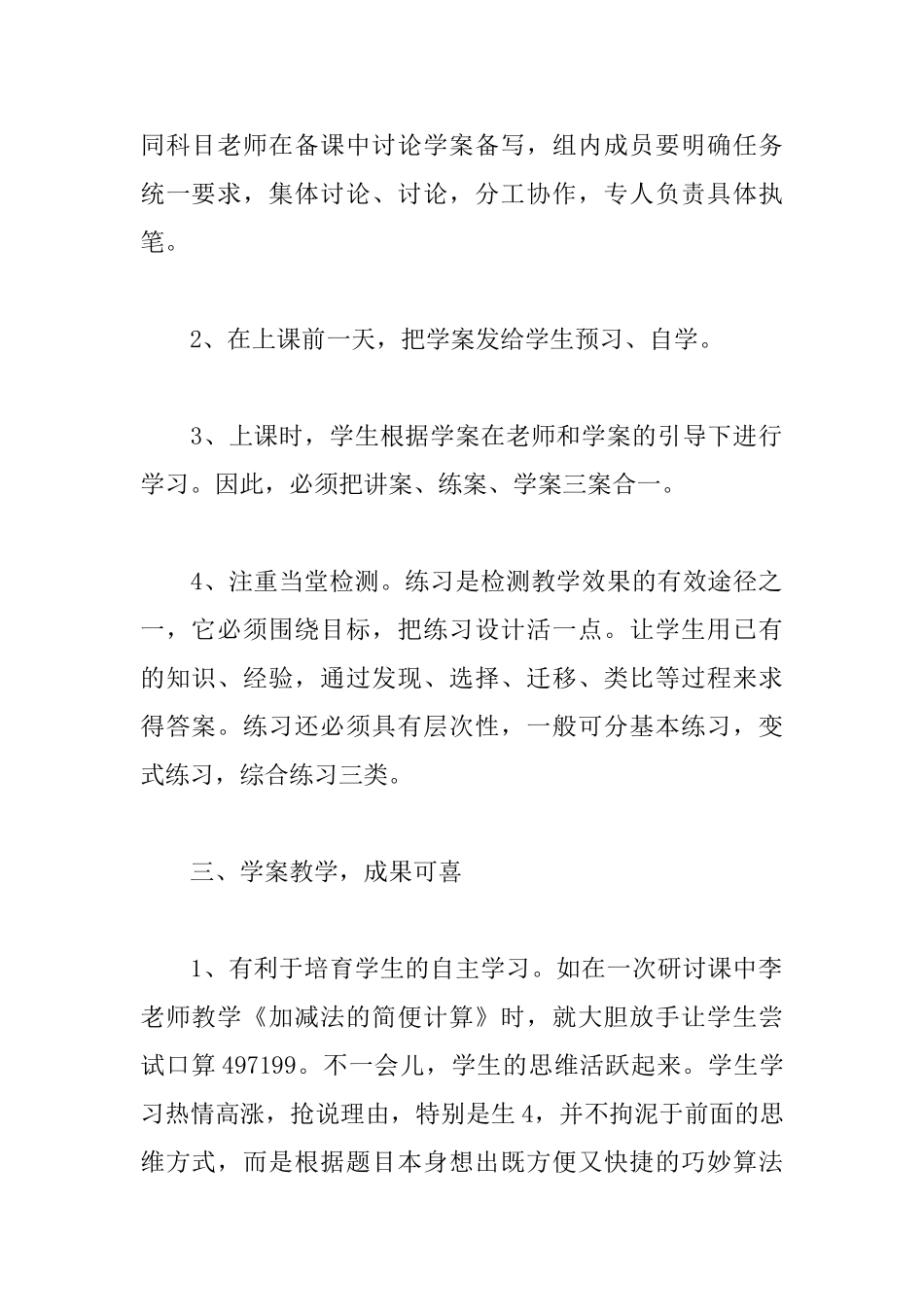 关于课堂教学改革心得体会_第2页