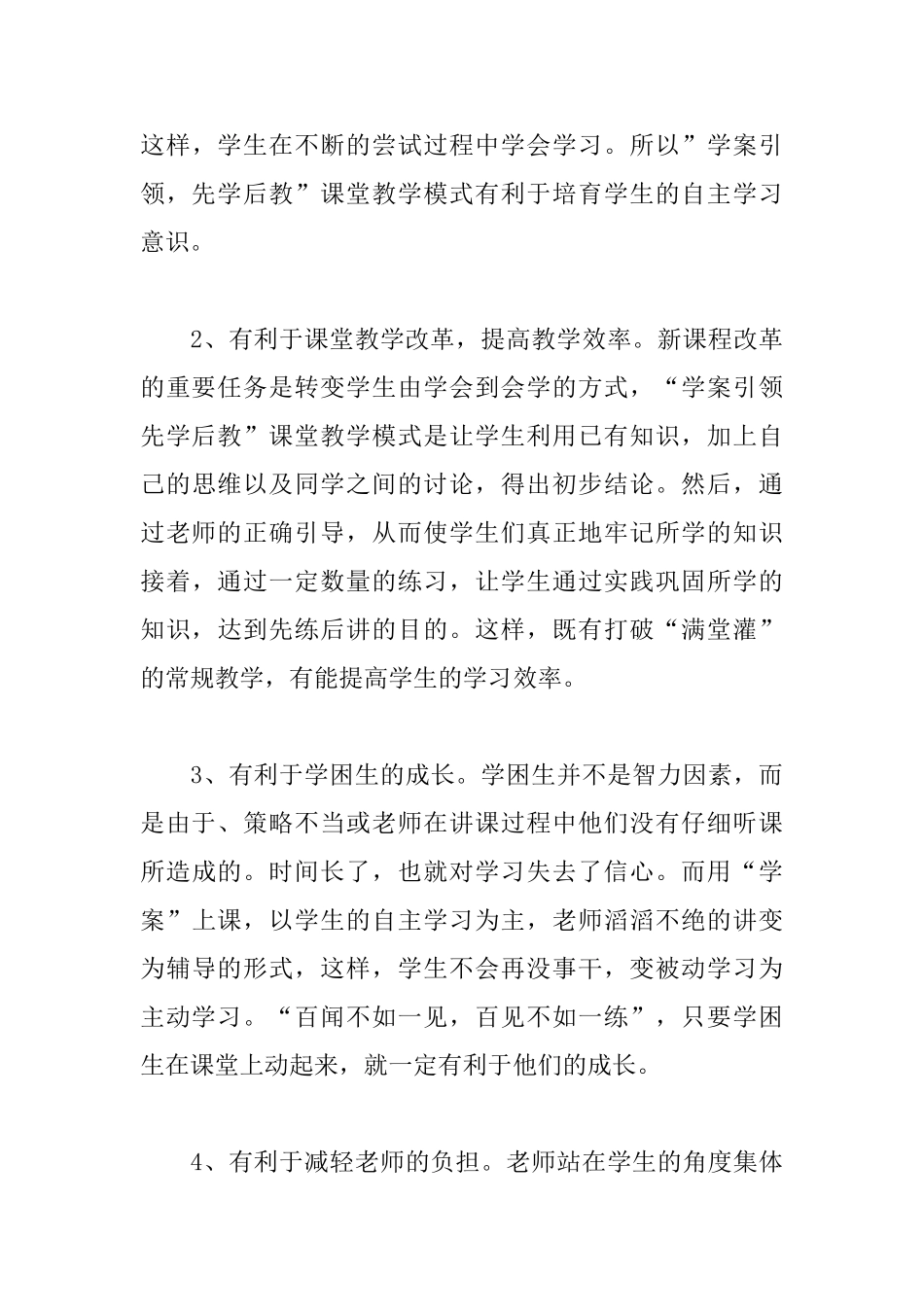 关于课堂教学改革心得体会_第3页