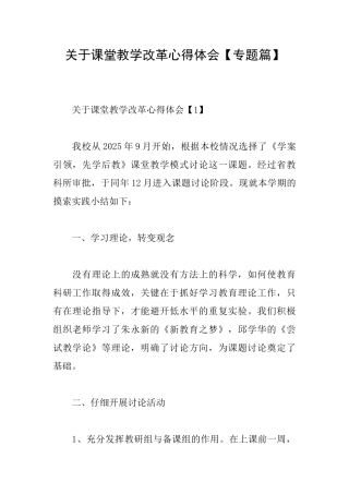 关于课堂教学改革心得体会