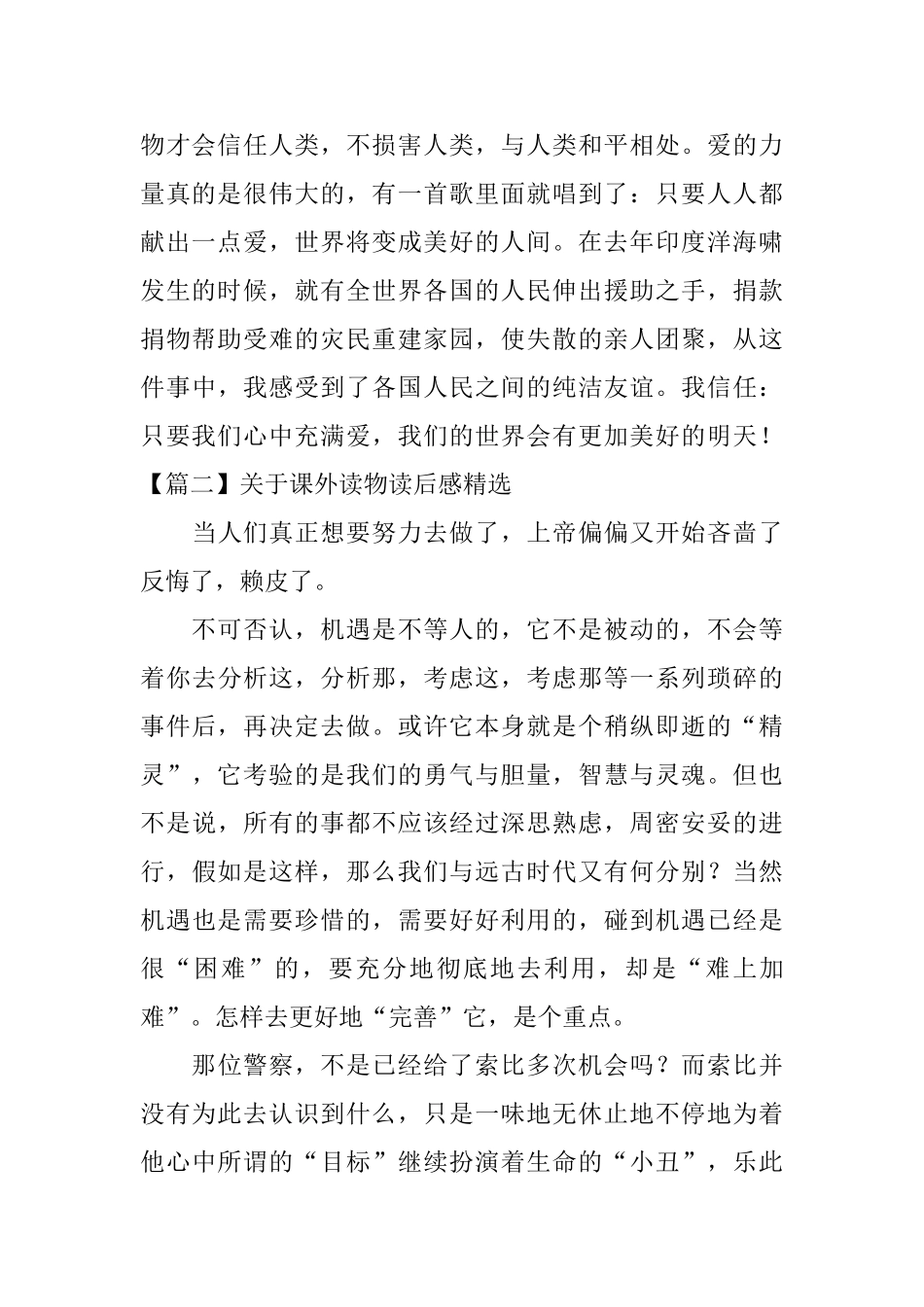 关于课外读物读后感精选_第2页