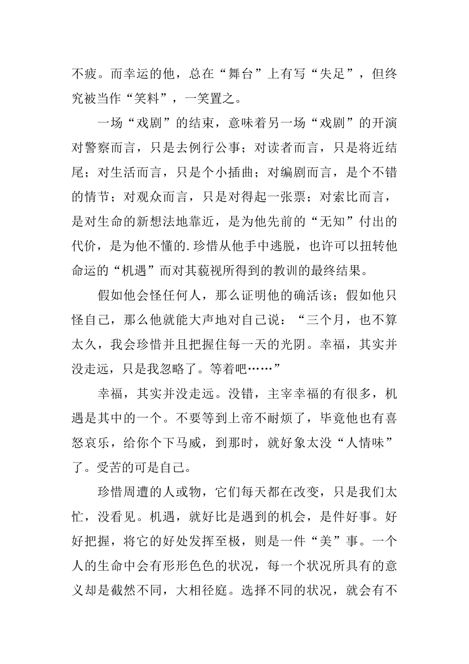 关于课外读物读后感精选_第3页