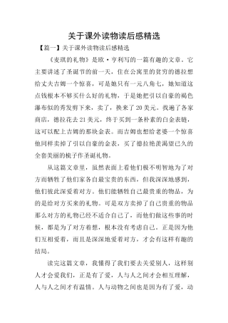 关于课外读物读后感精选