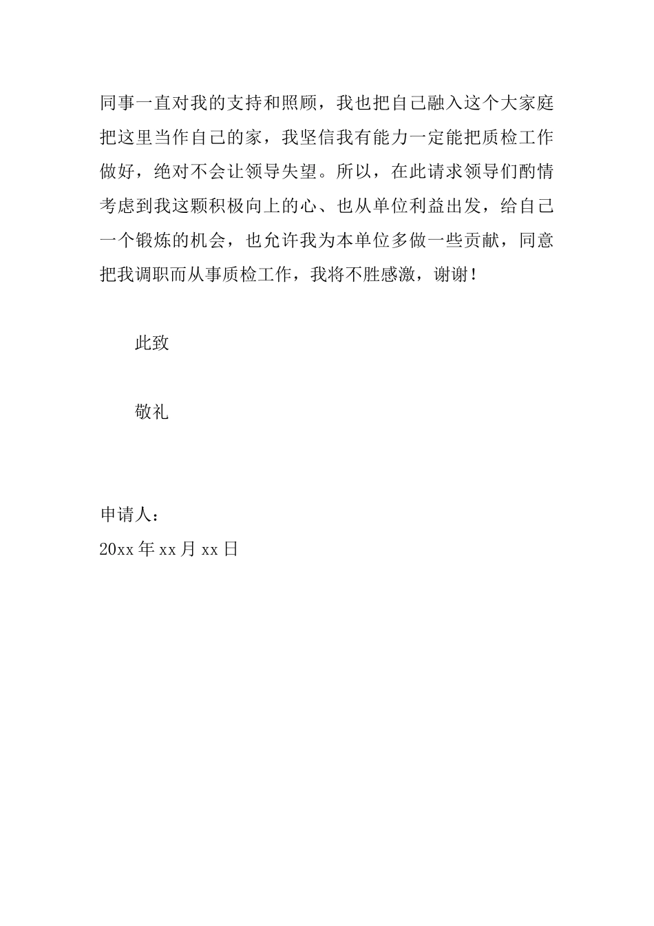 关于调岗申请书怎么写_第2页