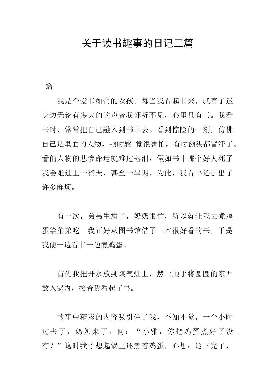 关于读书趣事的日记三篇_第1页