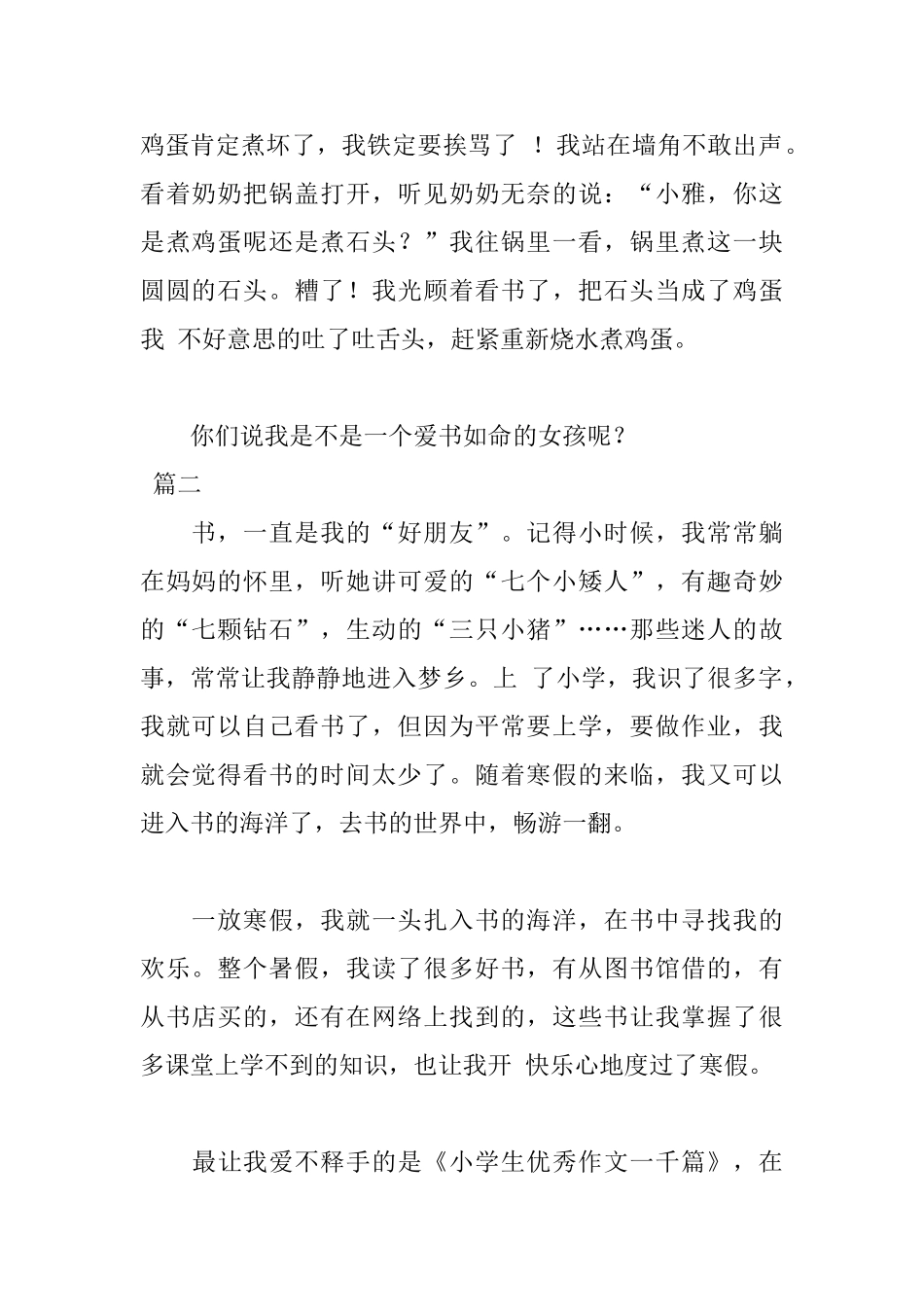 关于读书趣事的日记三篇_第2页