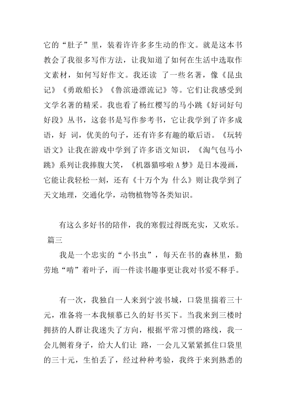 关于读书趣事的日记三篇_第3页
