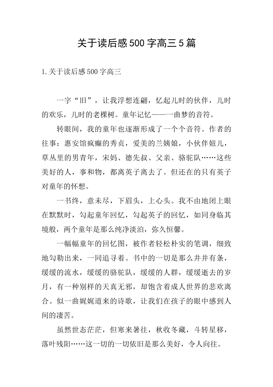 关于读后感500字高三5篇_第1页