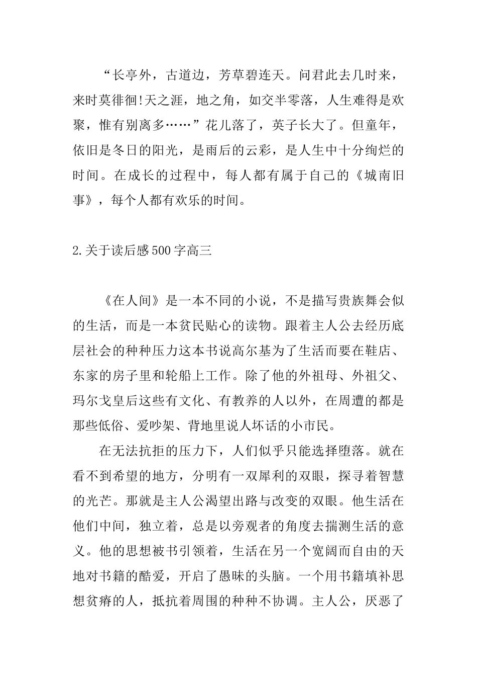 关于读后感500字高三5篇_第2页