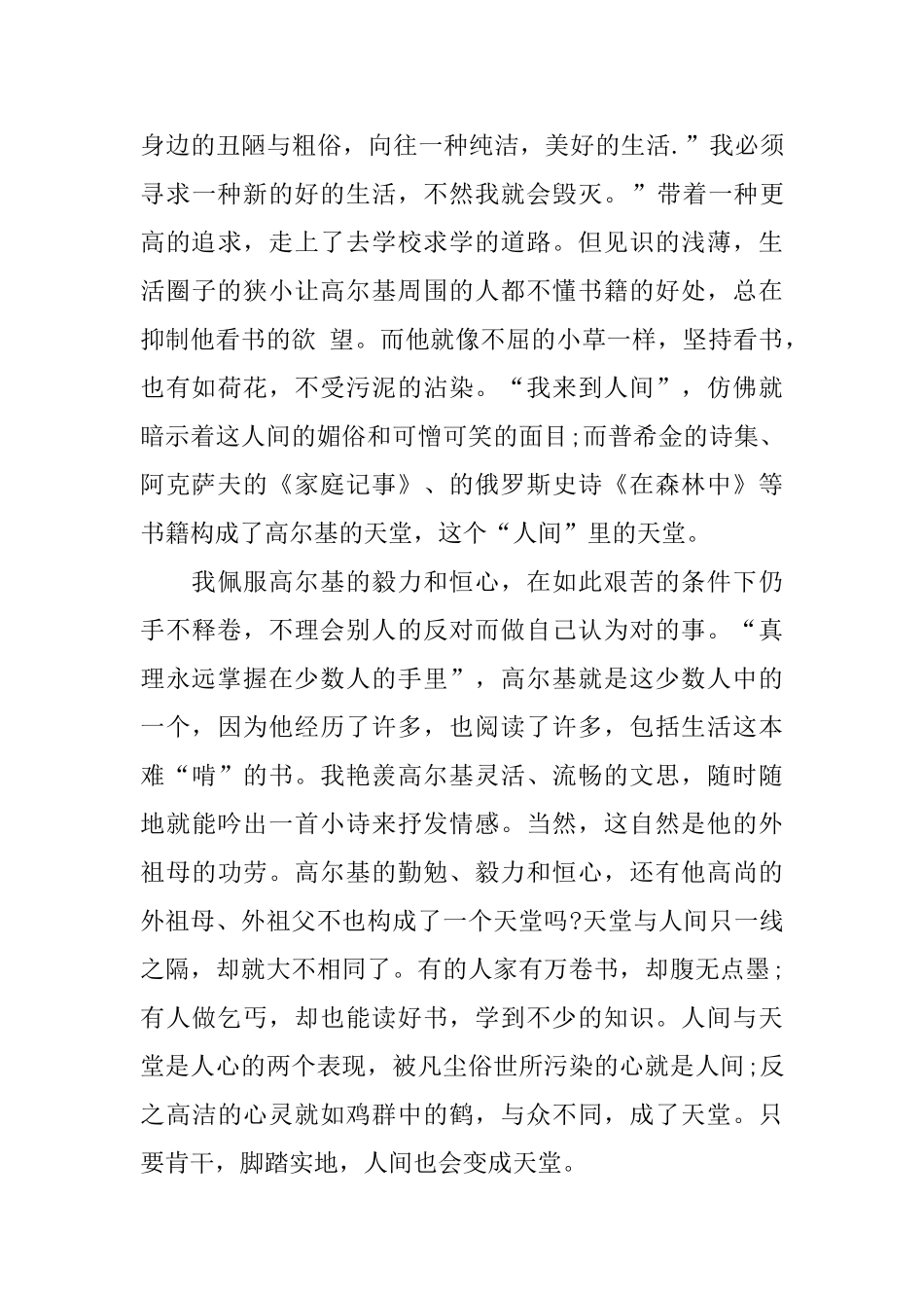 关于读后感500字高三5篇_第3页