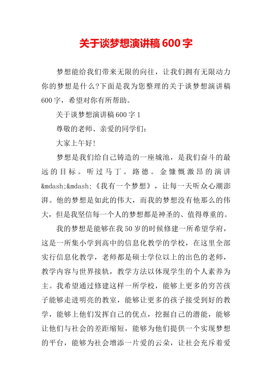 关于谈梦想演讲稿600字_第2页