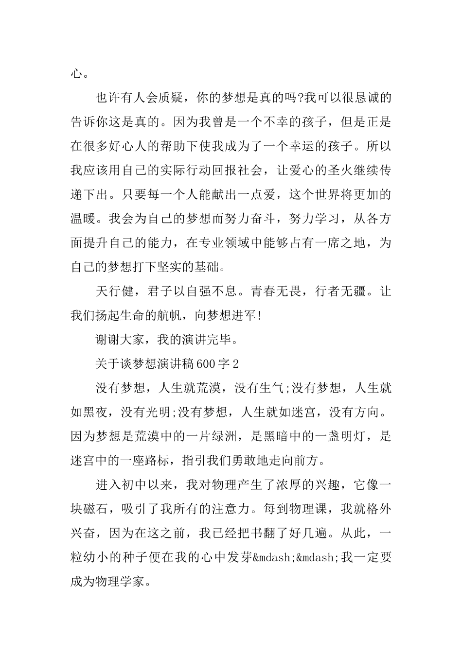 关于谈梦想演讲稿600字_第3页