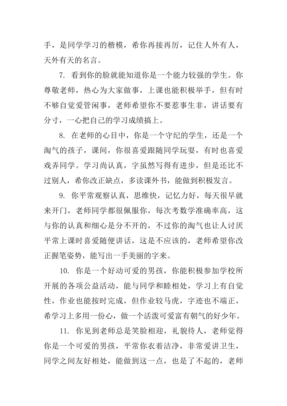 关于调皮捣蛋学生的评语_第2页