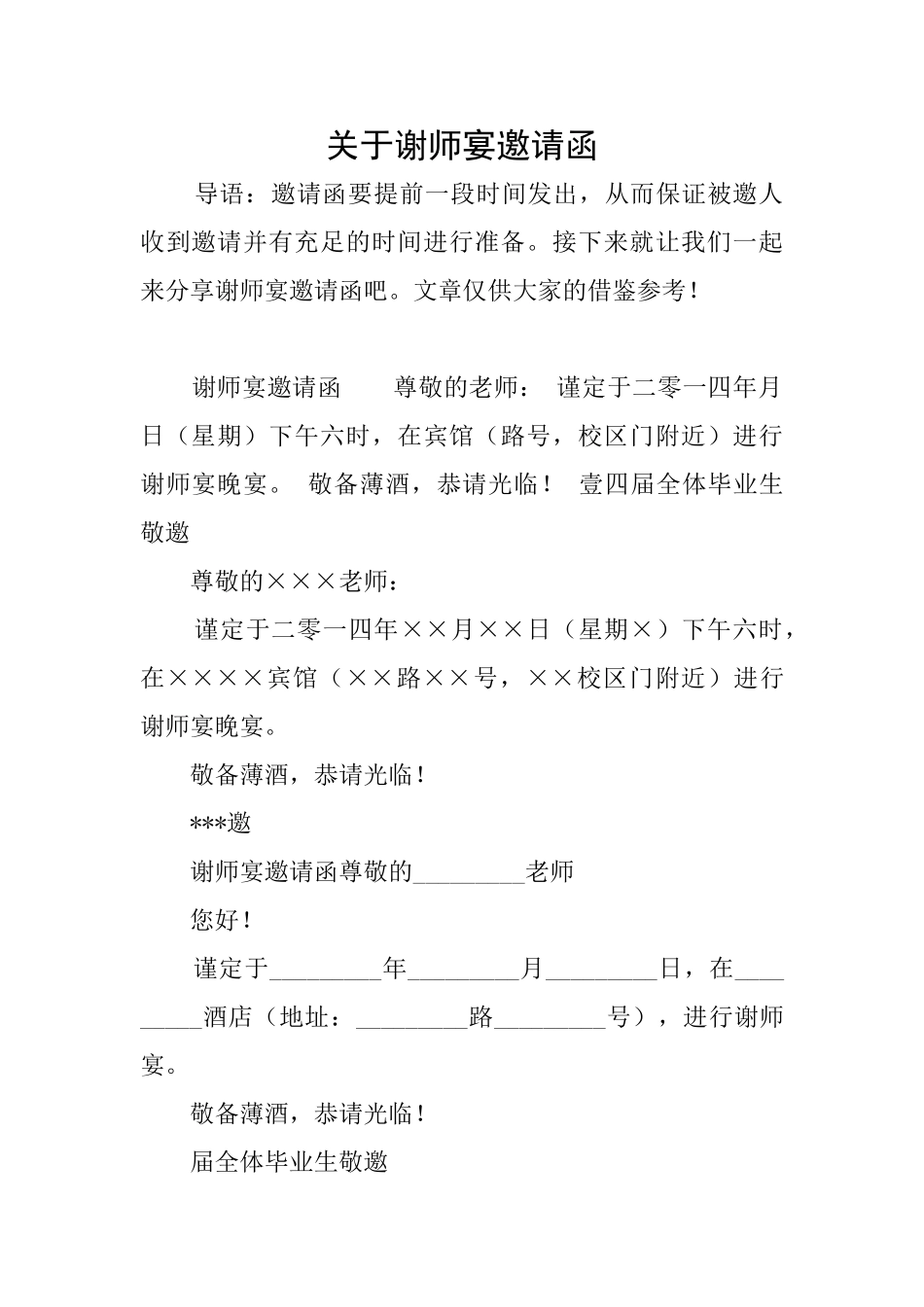 关于谢师宴邀请函_第1页