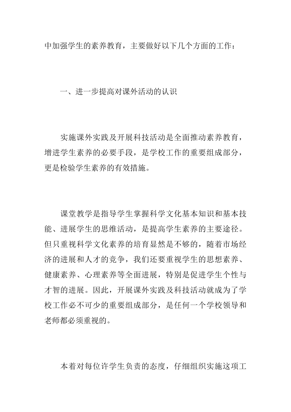 关于课外科技的活动总结_第2页