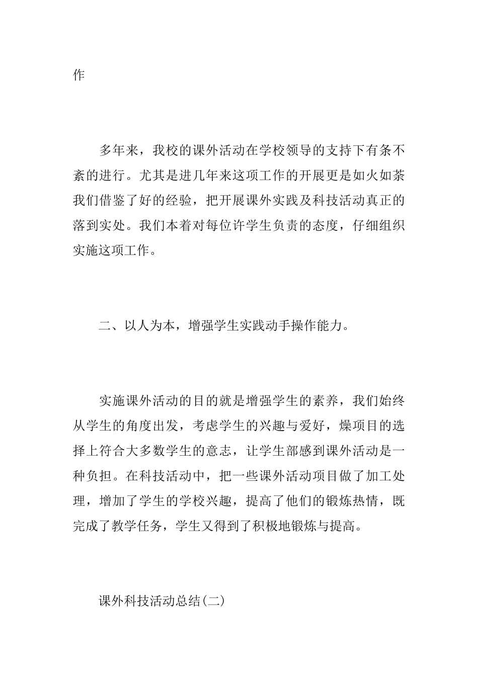 关于课外科技的活动总结_第3页