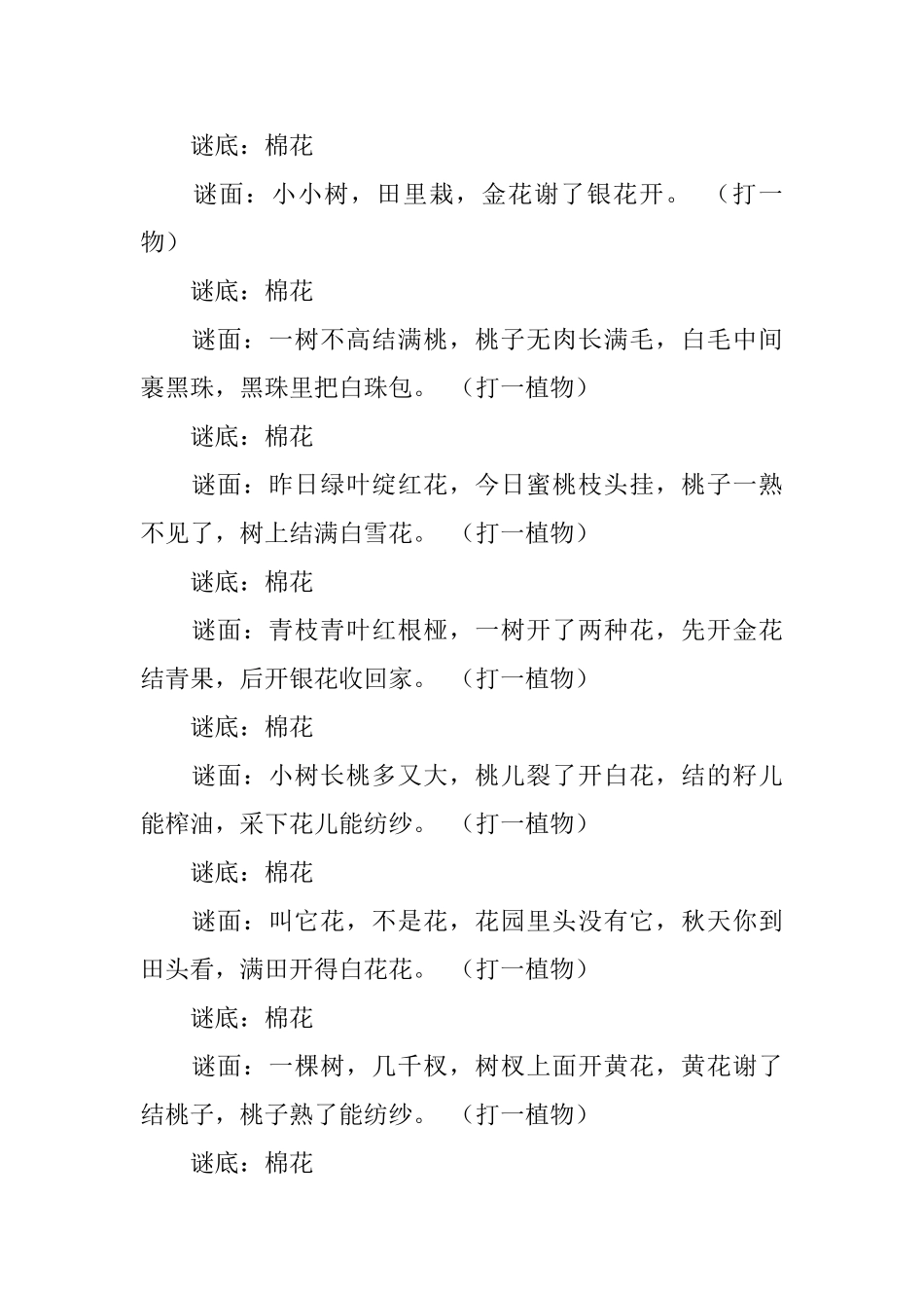 关于谜底是棉花的谜语_第2页