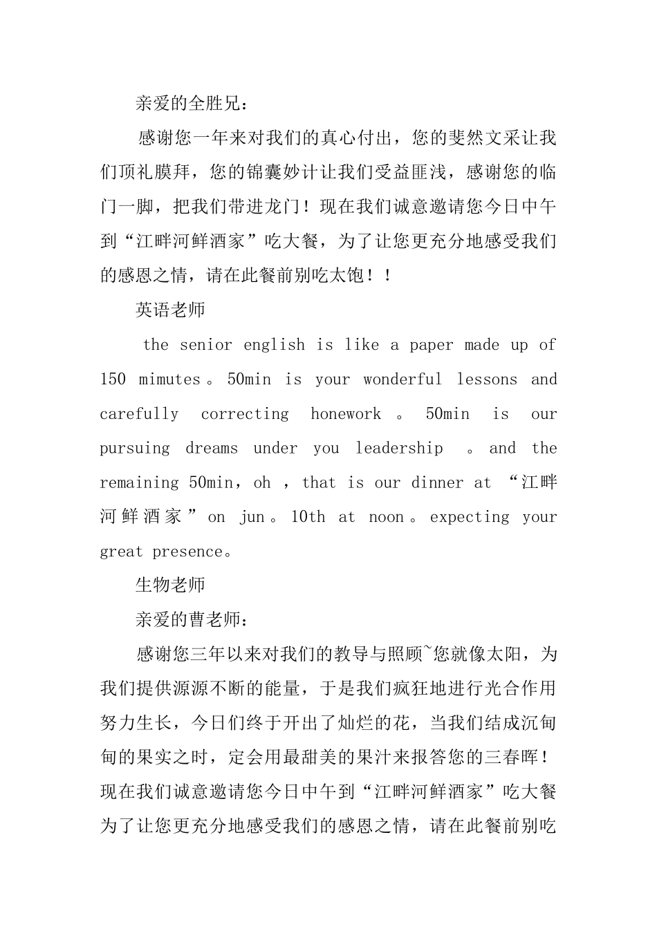 关于谢师宴的邀请函格式范文_第2页