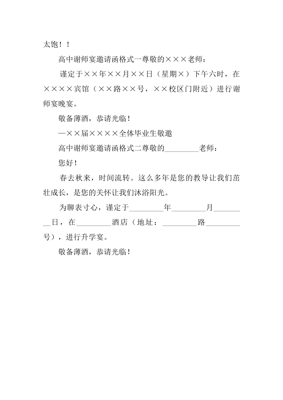 关于谢师宴的邀请函格式范文_第3页
