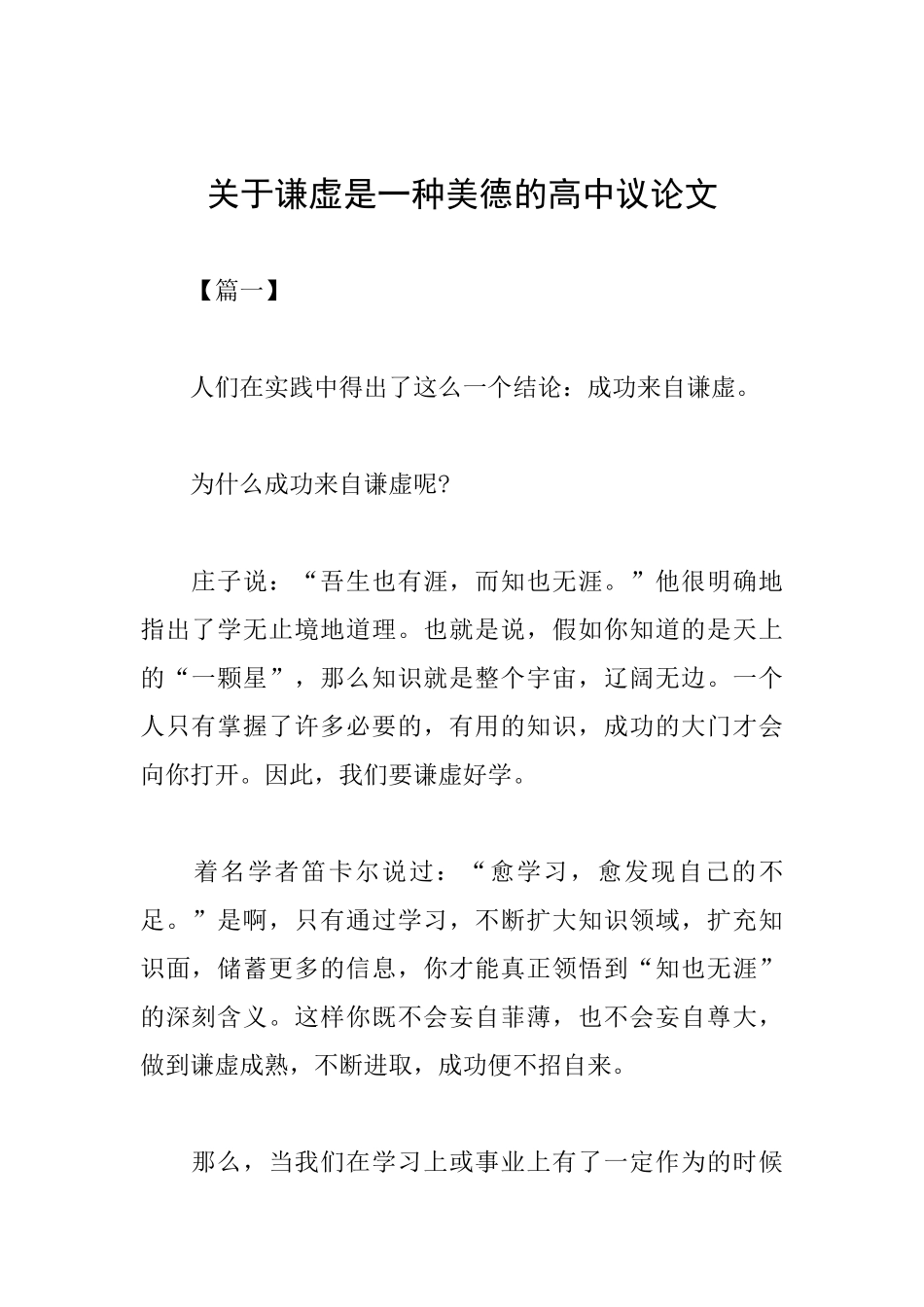 关于谦虚是一种美德的高中议论文_第1页