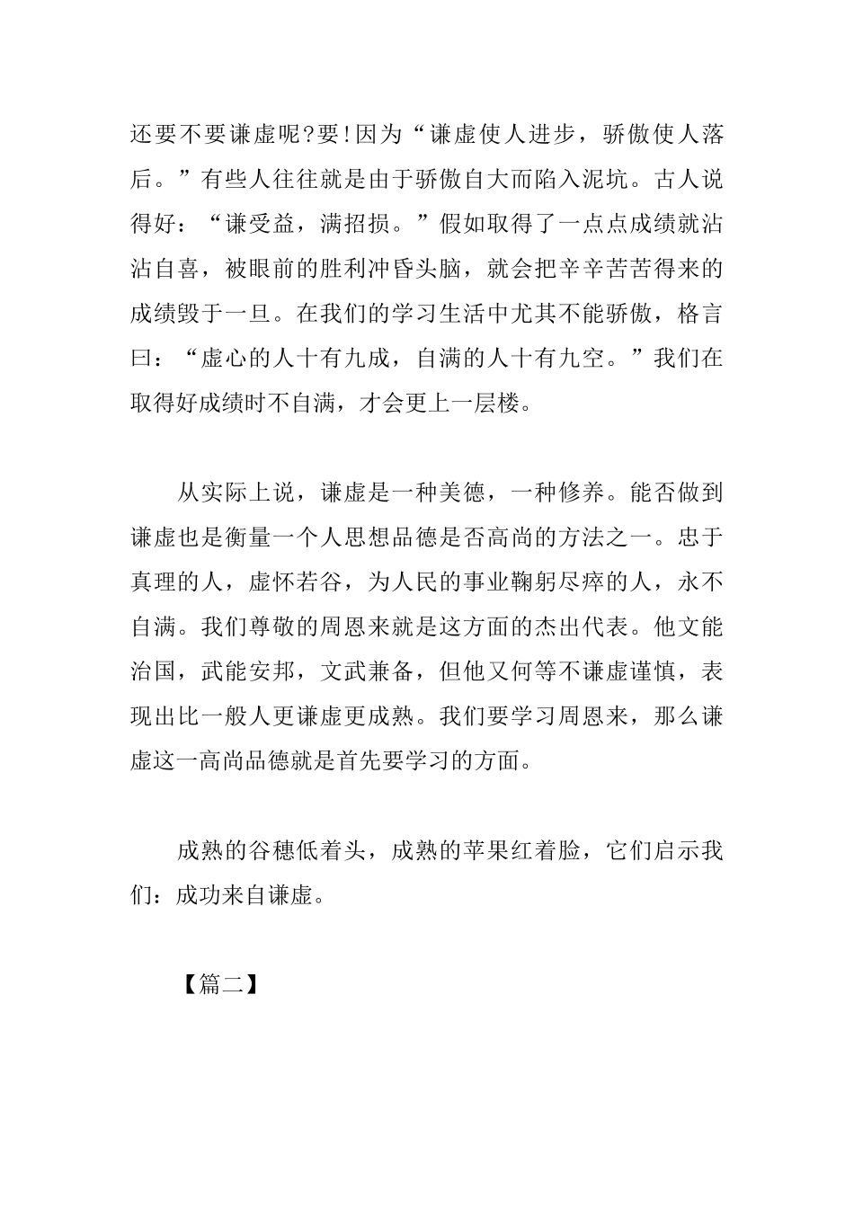 关于谦虚是一种美德的高中议论文_第2页