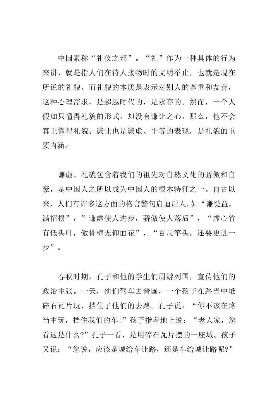 关于谦虚是一种美德的高中议论文_第3页