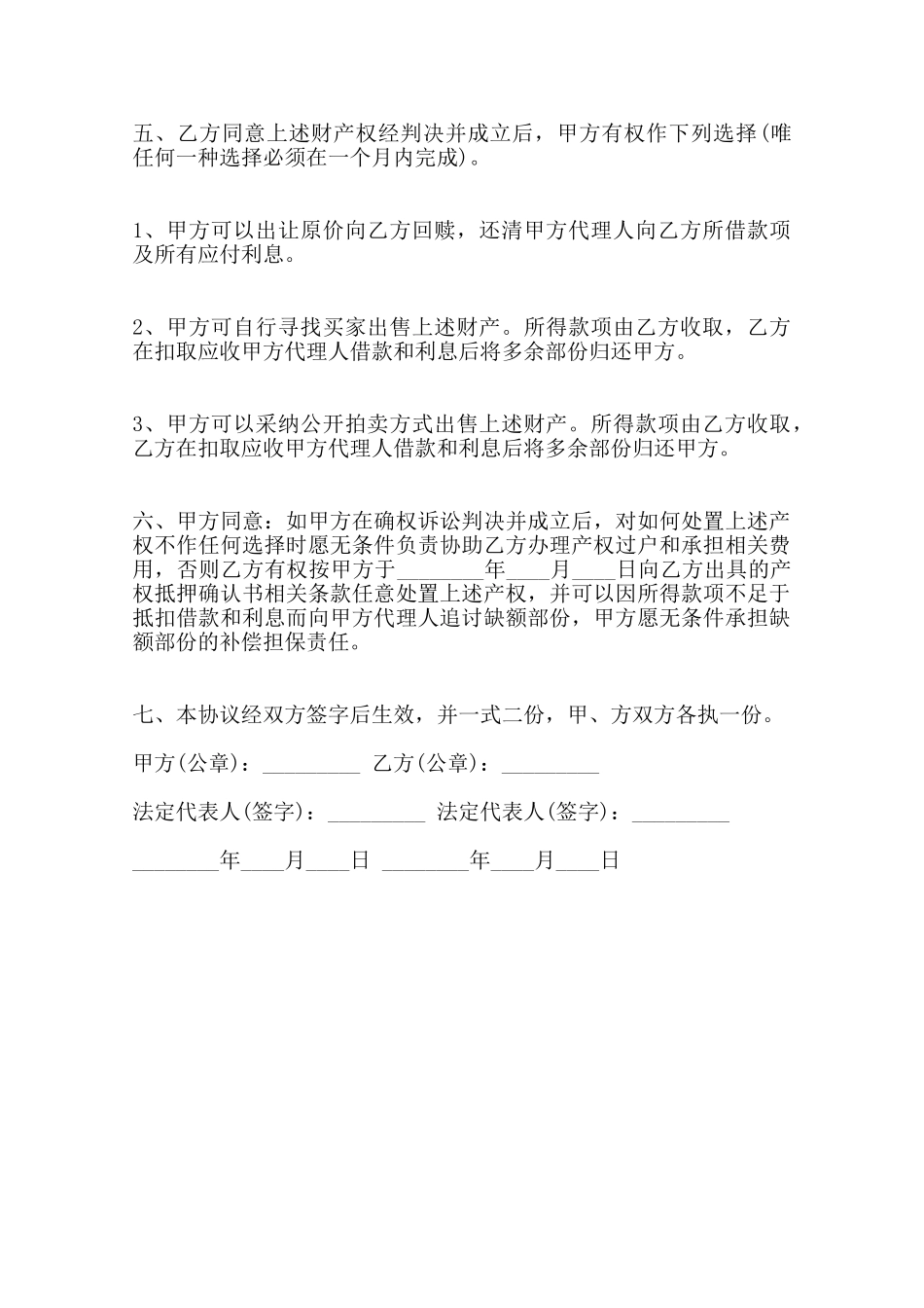 关于财产转让合同文书通用版_第2页