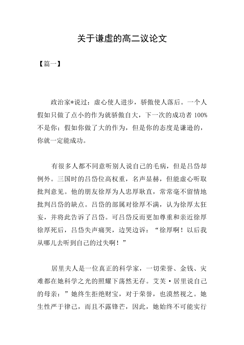关于谦虚的高二议论文_第1页