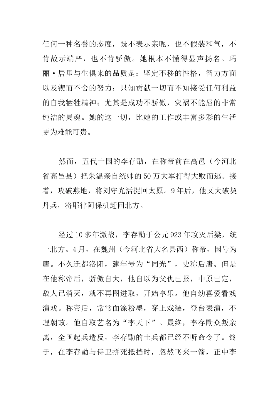 关于谦虚的高二议论文_第2页