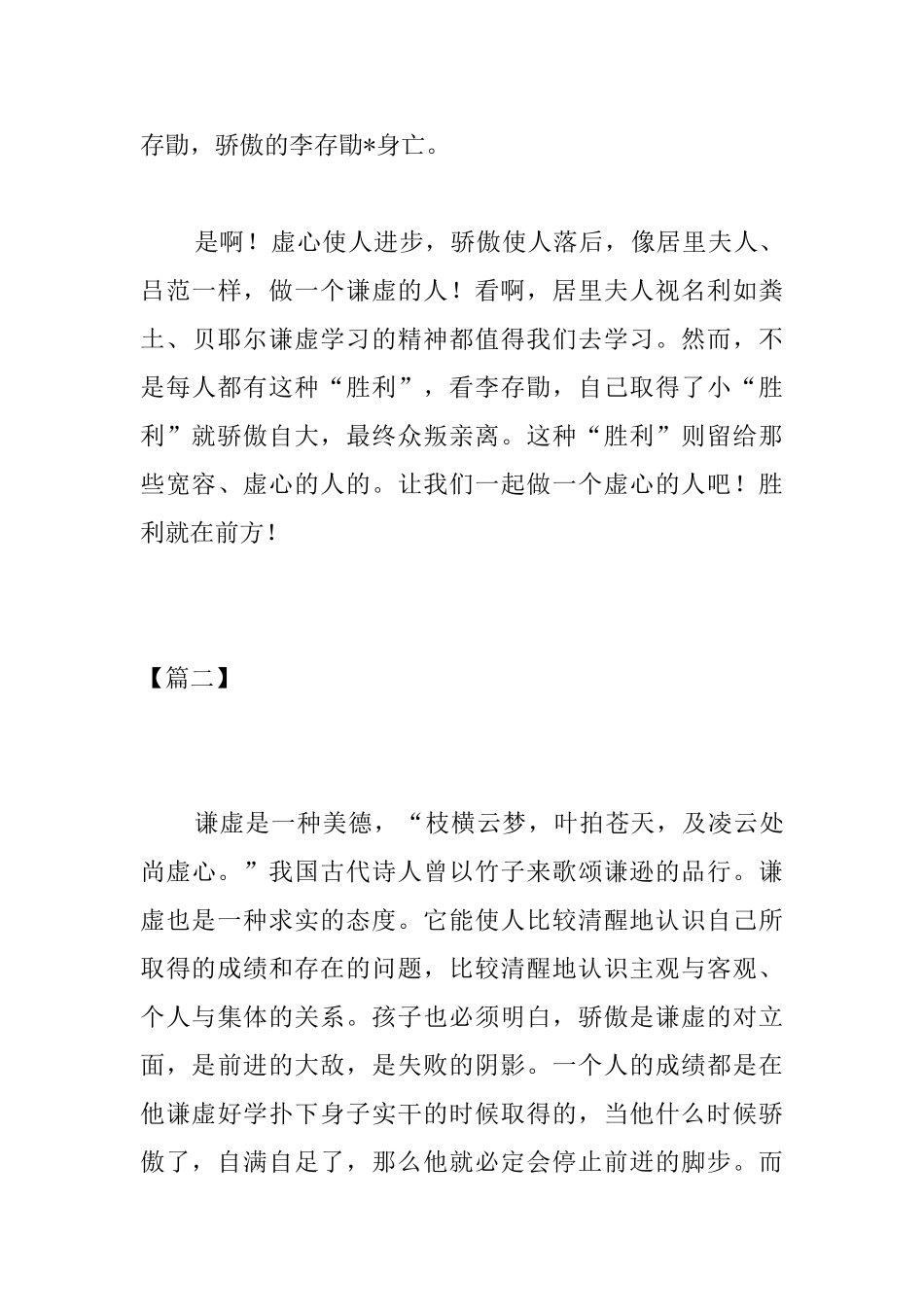 关于谦虚的高二议论文_第3页