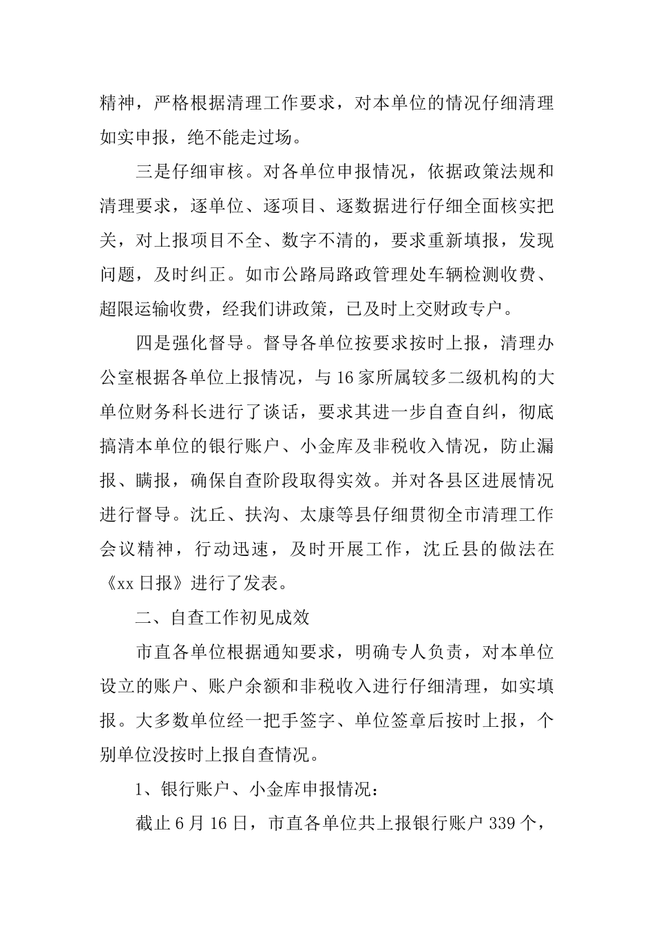 关于财务的自查报告_第2页