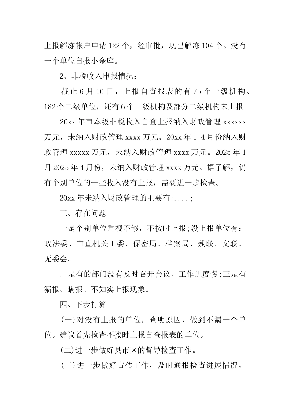 关于财务的自查报告_第3页