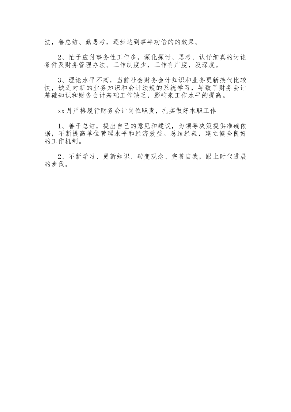 关于财务会计工作总结范文_第2页