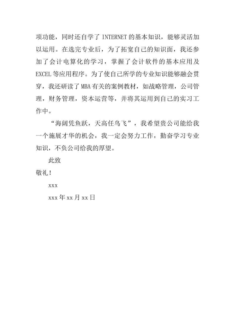 关于财务会计专业的求职信模板_第2页