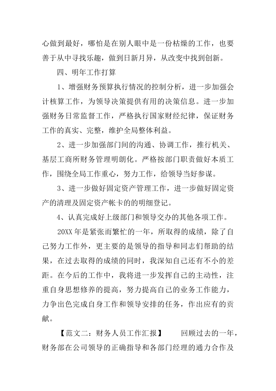 关于财务人员工作汇报的范文_第3页