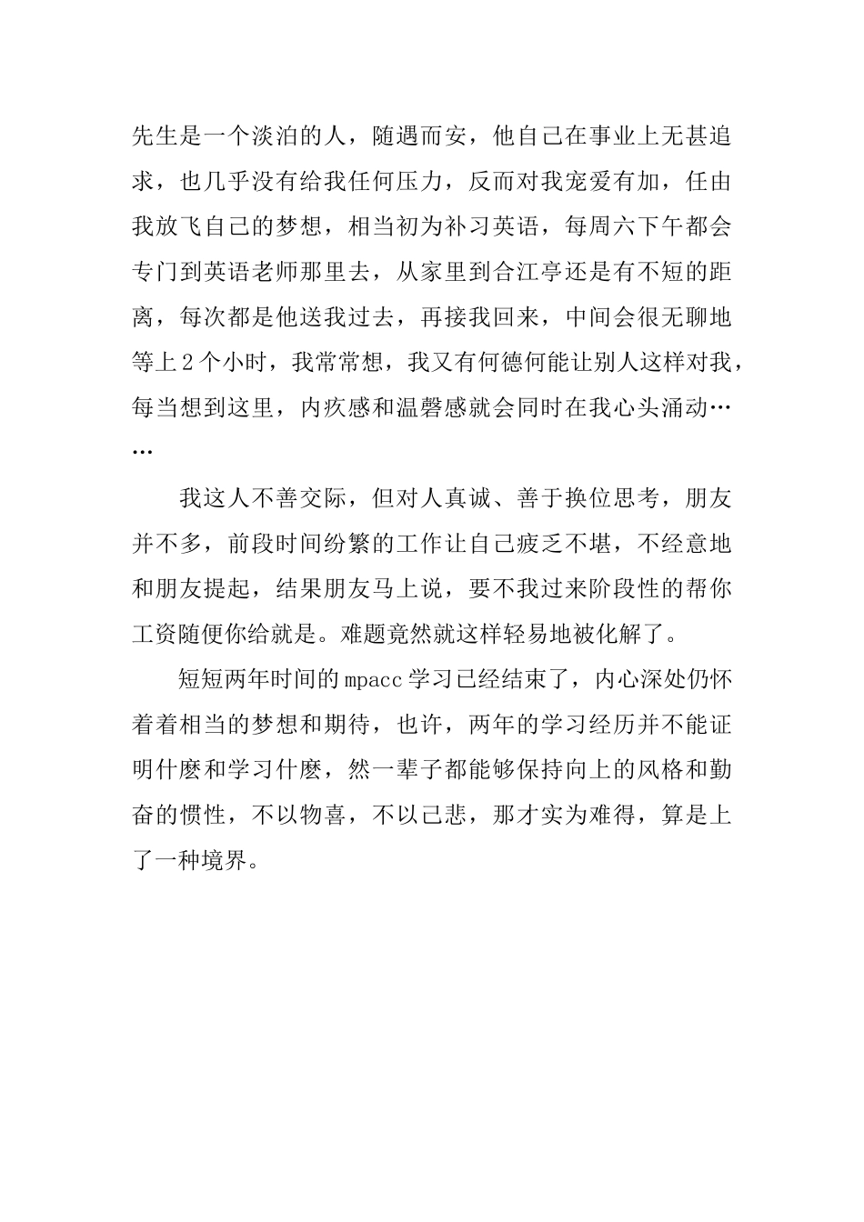 关于财经大学生毕业感言_第2页