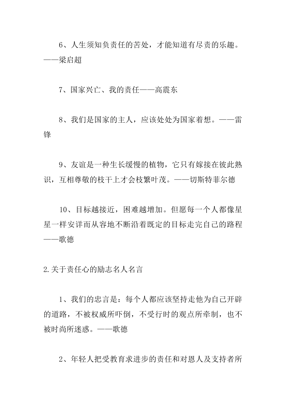 关于责任心的励志名人名言_第2页