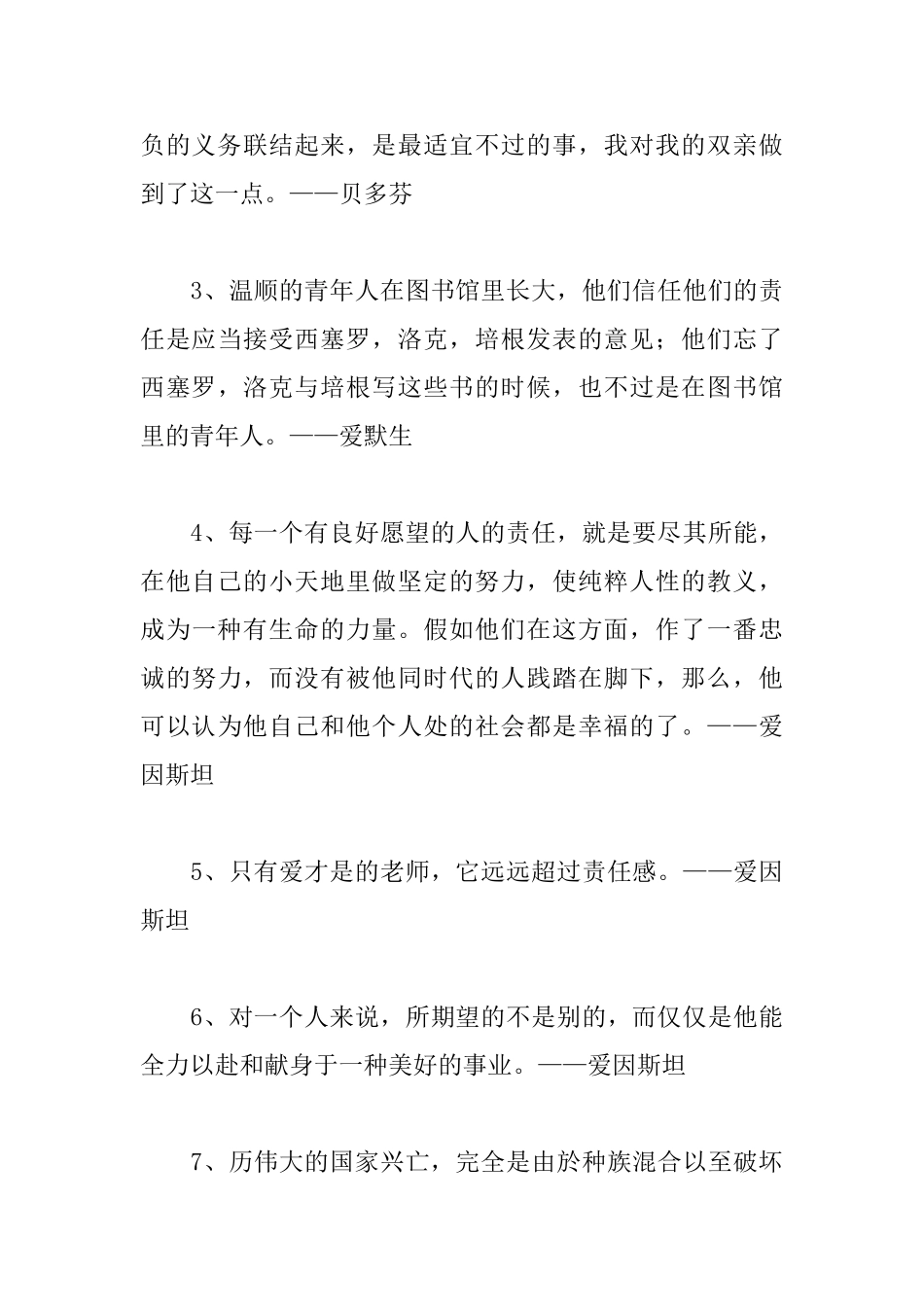 关于责任心的励志名人名言_第3页