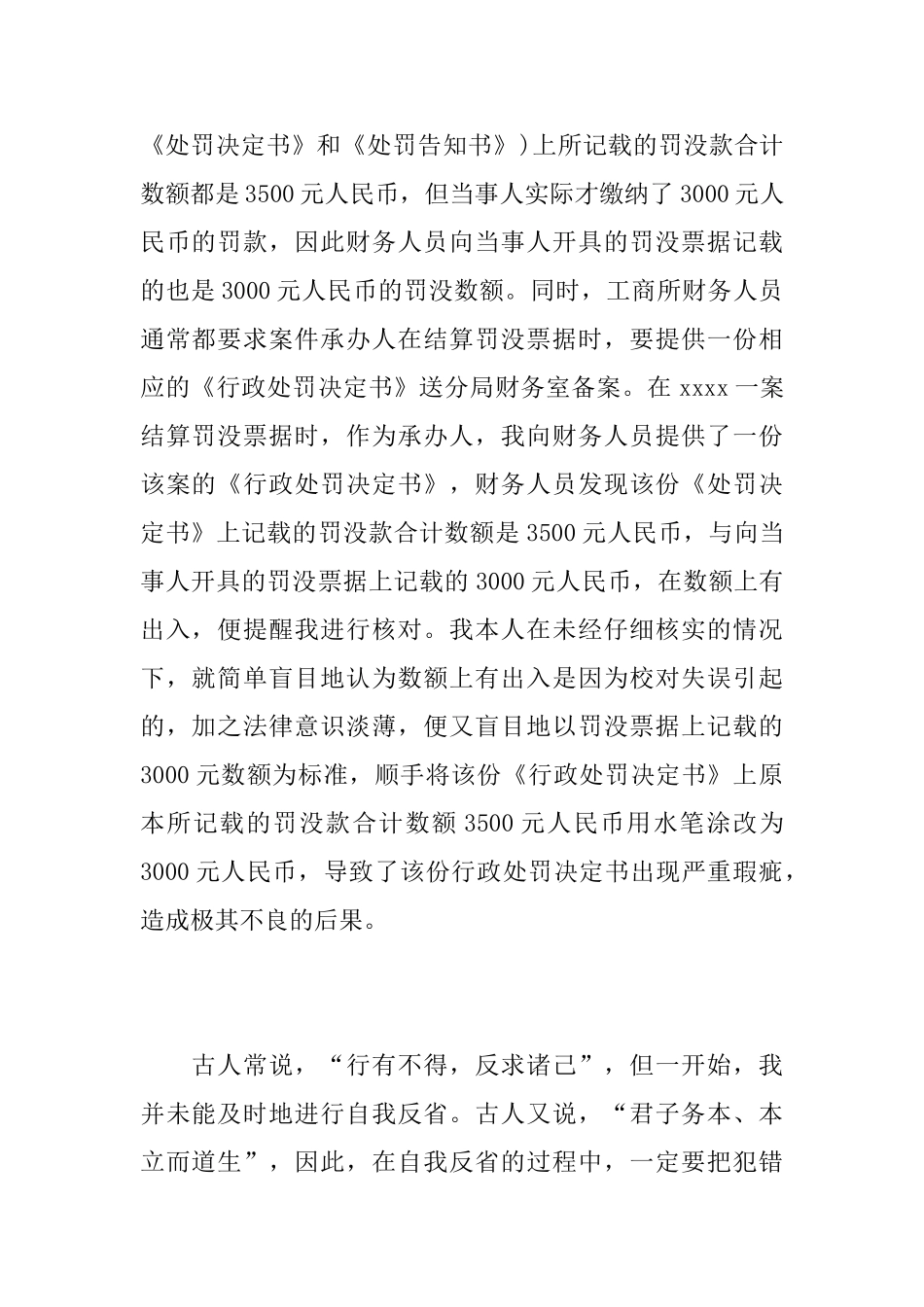 关于财务工作失误的检讨书范文_第2页