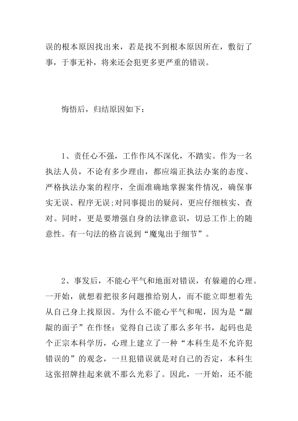 关于财务工作失误的检讨书范文_第3页