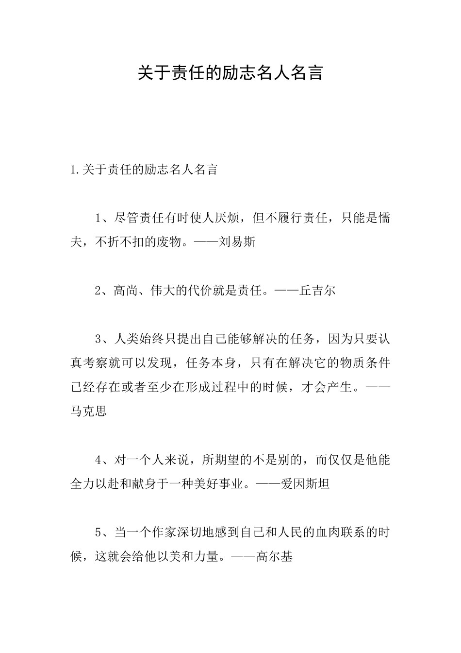 关于责任的励志名人名言_第1页