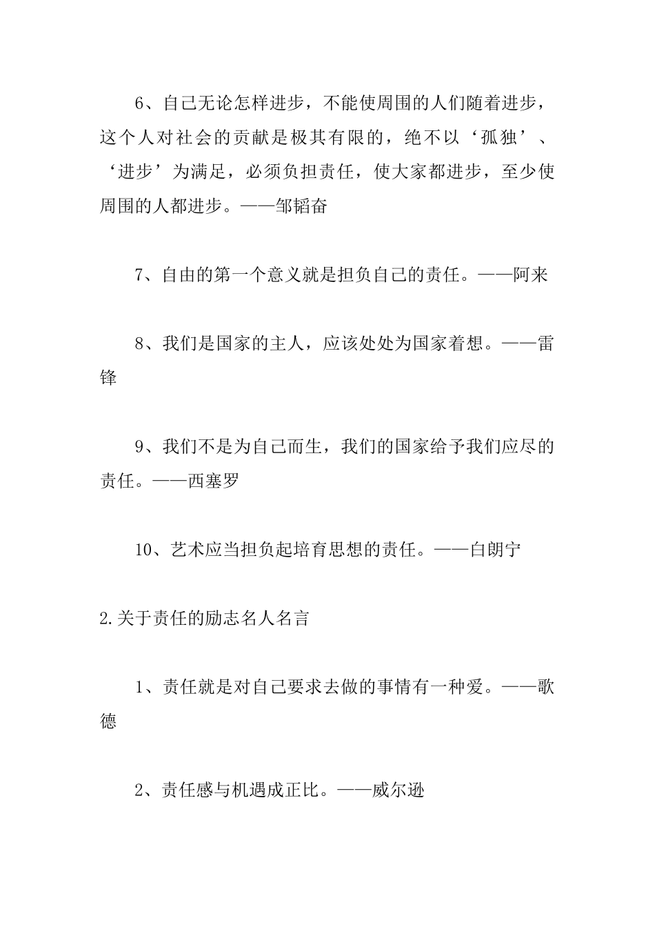 关于责任的励志名人名言_第2页