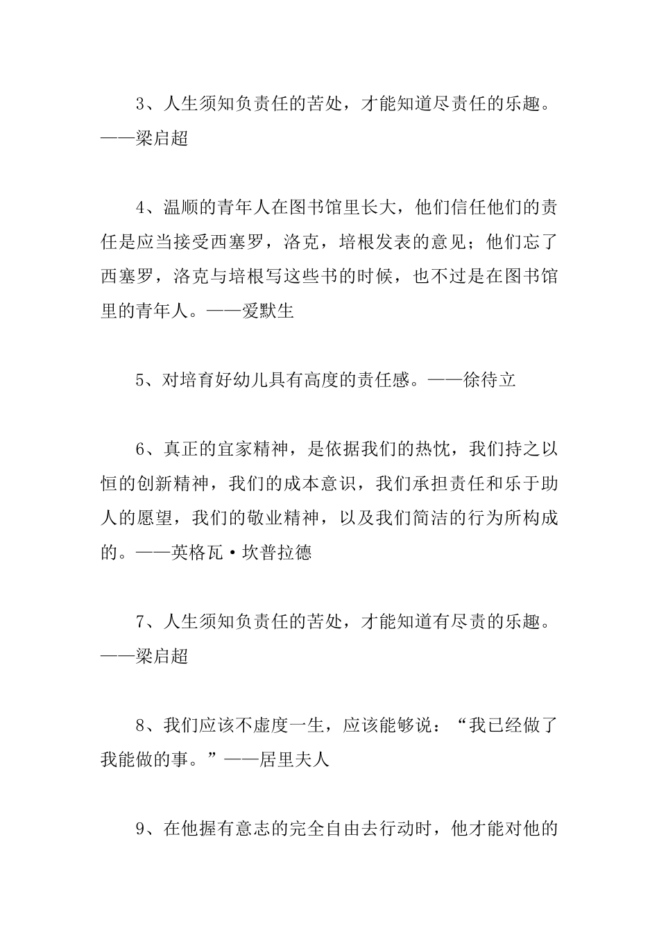 关于责任的励志名人名言_第3页