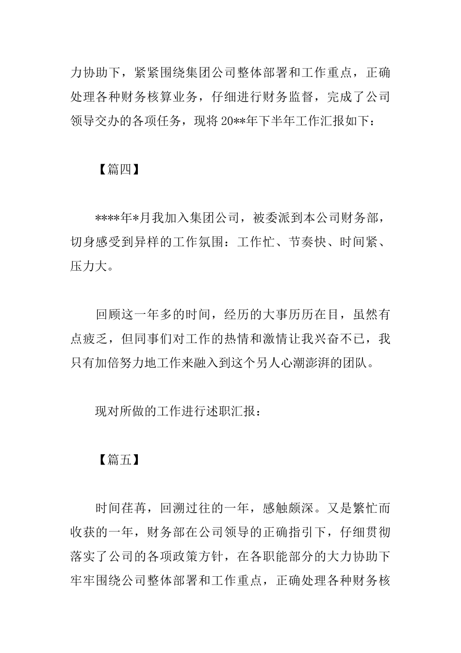 关于财务述职报告开头_第2页